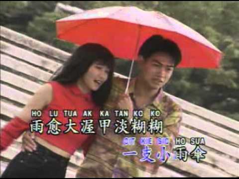 Hokkian Song - 一支小雨傘 Cit Ke Sio Ho Sua