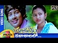 Kotha Bangaru Lokam Movie Songs Kalasalalo Song Varun Sandesh Shweta Basu Prasad