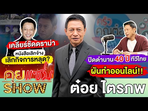 คลิกเพื่อดูคลิปวิดีโอ