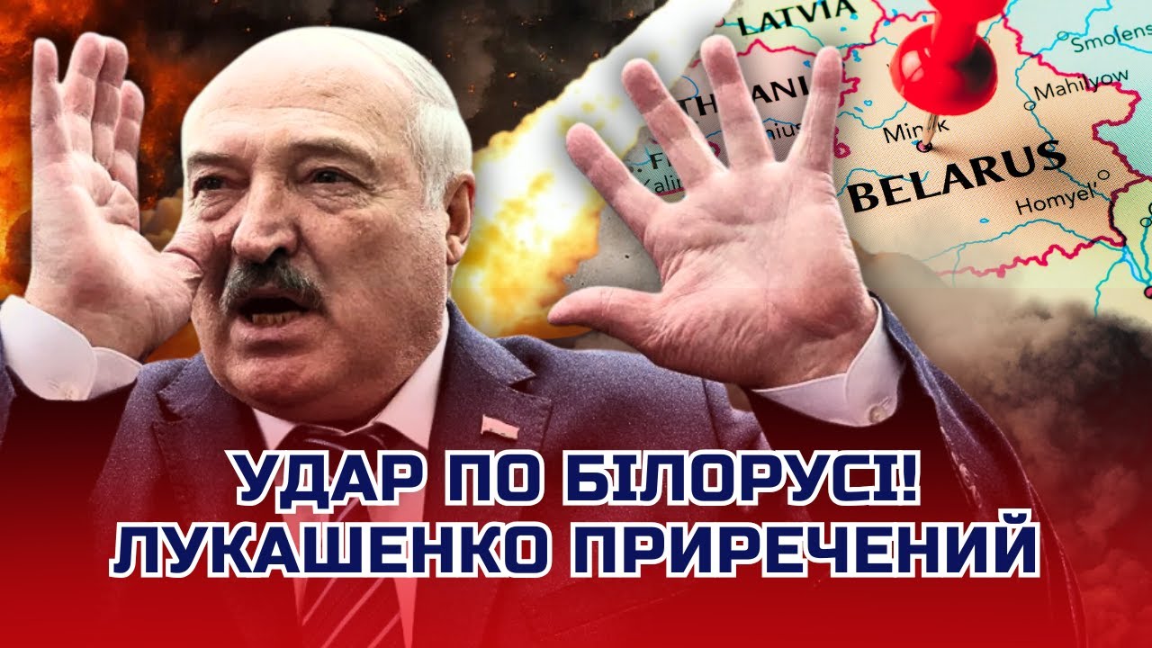 🚀ЛІКВІДАЦІЯ ЛУКАШЕНКА! Україна передала СПЕЦСИГНАЛ В БІЛОРУСЬ. Наступ ОБЕР