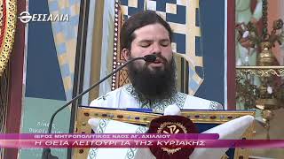 Η ΘΕΙΑ ΛΕΙΤΟΥΡΓΙΑ ΤΗΣ ΚΥΡΙΑΚΗΣ 27 6