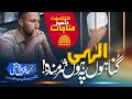 Heart Touching Emotional Duwa- Gunahon pe Hun Sharminda- Yahya Hanfi - Hanfi Brothers- Nasheed Club