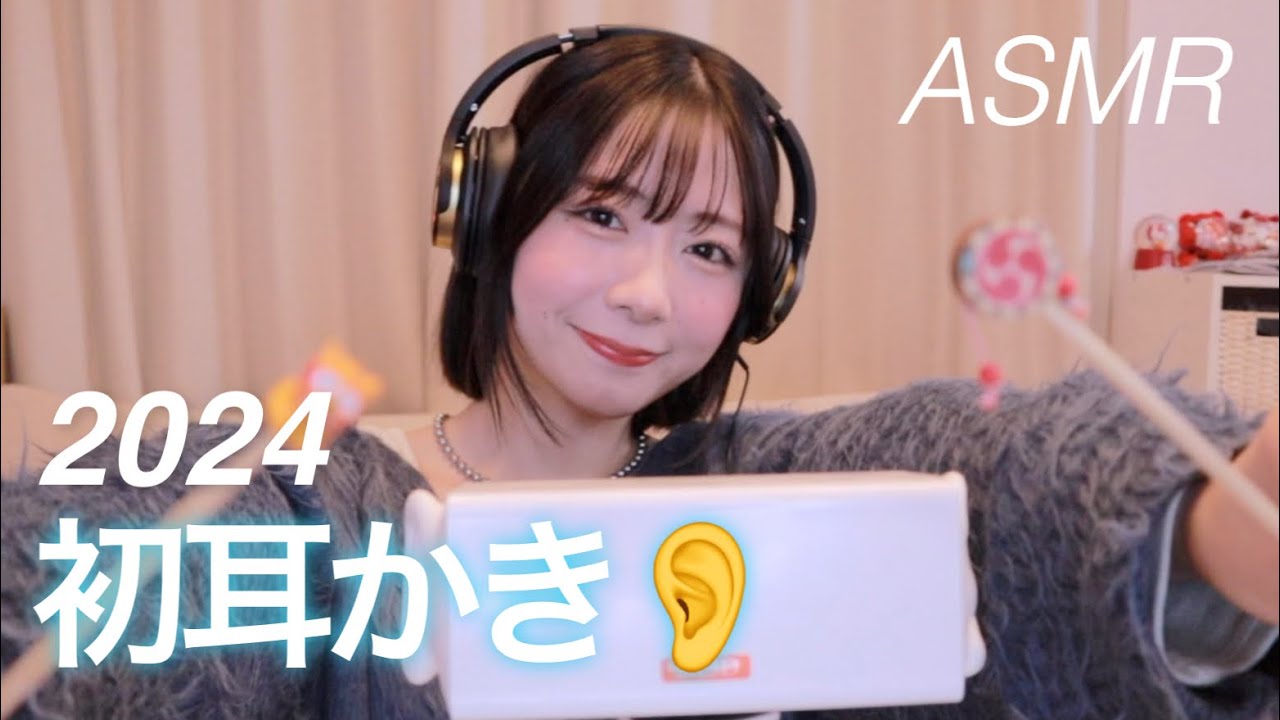 【ASMR】2024年初耳かき👂お久しぶりです...【SUB】First ear cleaning in 2024