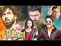 Rowdy Mappillai Full HD Tamil Dubbed Movie NagarjunaAkkineniManchuVishnu Mohan Tamilboxoffice