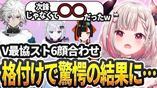 V最スト6顔合わせで驚愕の格付けが決まってしまう奈羅花達【#奈羅花 #切り抜き #にじさんじ #ぶいすぽっ #叢雲カゲツ #花芽すみれ #蝶屋ハナビ