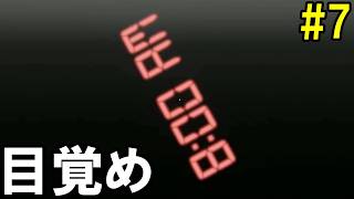 「計画通り」Superliminal(7)