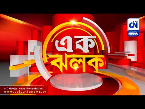 এক ঝলক | 10:15 AM | 06.08.2022