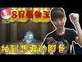 【蒼井薰】monster strike怪物彈珠『8月 怪物玉lv5！驗血時間！』抽到想要的角色！