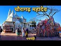 पचमढ़ी Bada Mahadev Caves Gupt Mahadev Temple Chauragarh Mahadev Pachmarhi Madhya Prades