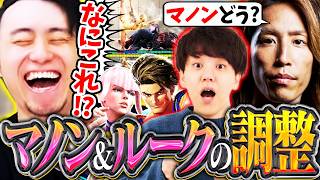 マノンとルークの調整は!?!!釈迦さんと新武器や強化点を確認しながら新シーズンを楽しむ立川【釈迦/よしなま/マノン/ルーク】【立川/CR/切り抜き/スト6】