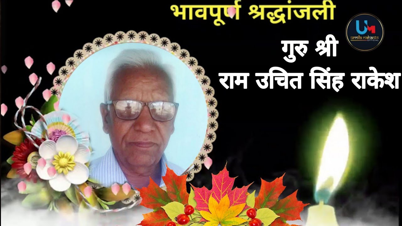 SHRADHANJALI😭😭 / KON DESHE GHAR BASALI / GURUSHREE RAM UCHIT SINGH RAKESH #urmilamahanto #khushi