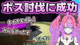みんなでエンドラ討伐成功して大歓喜のヴィヴィ【ホロライブ切り抜き/綺々羅々ヴィヴィ】