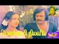 பௌர்ணமி நிலவில் Pournami Nilavil Vijayan Vasanthi Super Hit Tamil Full H