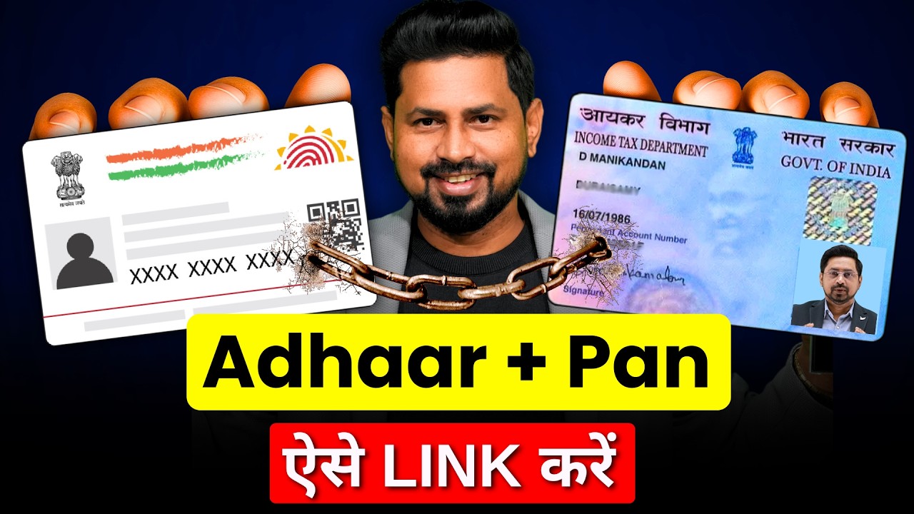Pan Card Aadhar Card Link Kaise kare | Aadhar Pan Card Link Online | pan card link to aadhar card