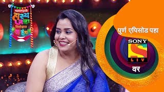 मुलाखत घेण कला आहे | महाराष्ट्राची हास्य जत्रा विनोदाचा नवा हंगाम | Best Scenes | सोनी मराठी video