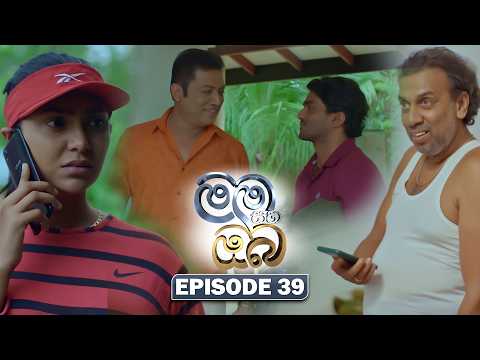 Mama Saha Oba (මම සහ ඔබ) | Episode 39 - (2026-02-05) | ITN