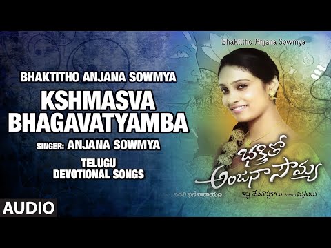 Kshmasva Bhagavatyamba-Bhaktitho Anjana Sowmya,Vadali Phani Narayana |Telugu