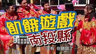 [提問] 請教飢餓遊戲 - 欠錢 (EP60之前