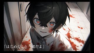 【マイペース実況！！】幸せになりたい。『はじめくんと一緒だよ』