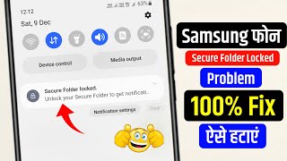 secure folder locked problem in samsung mobile || secure folder locked showing in notification bar