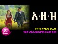 አዚዝ Aziz