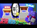 見て記憶した建築物を再現するゲームで致命的な記憶力を見せつけるらっだぁ【マイクラ】