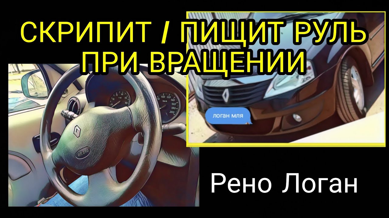Логан скрип. Скрипит кресло компьютерное где смазать. Фксатор облицовки салаок передних сидений рено сцени2. Резиновый скрип при повороте руля рено логан. Петля замка на стойке двери.