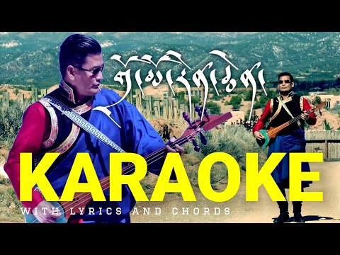 Dromo Rinchen KARAOKE | Gonpo Trasar