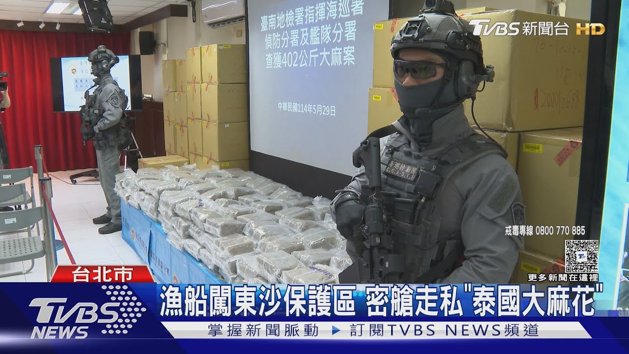 今年最大宗漁船走私402kg大麻　市值8.5億