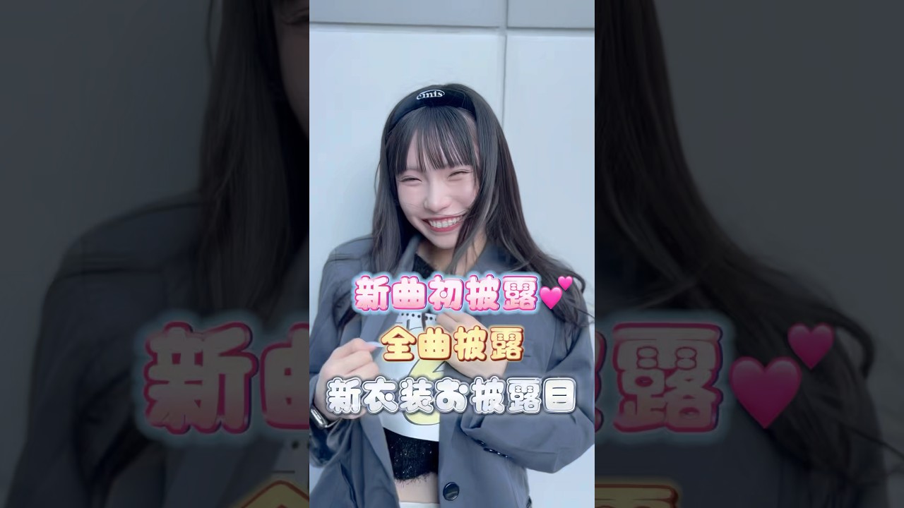 結成3周年記念ワンマンライブまであと6日！💙 新衣装！新曲！全曲！期待してください🐱 #ギガラビ