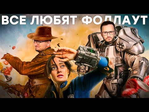 Понять Fallout. История, игры, сериал | iXBT games