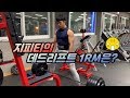 지피티의 데드리프트 1RM은? 그리고 지피티는 머슬업이 가능할까? [지피티TV]