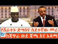 የሸራተኑ ድግስና ስደተኛው መሪ ከጃዋራ ወደ ጃሜ እና አዳማ ETHI