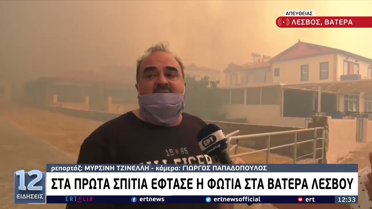 Τ. Βέρρος – Δήμαρχος Λέσβου: Στα πρώτα σπίτια έφτασε η φωτιά στα Βατερά | 23/07/2022 | ΕΡΤ