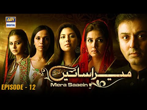 S1. Mera Saaein Episode 12 | Sunita Marshall | Noman Aijaz | Faysal Qureshi | ARY Digital