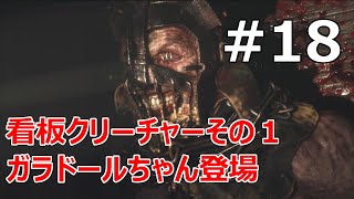 #18【バイオRE:4  初見で難易度ハードコア】高難易度だと目が見えてるかのようなガラドールさん【実況プレイ】