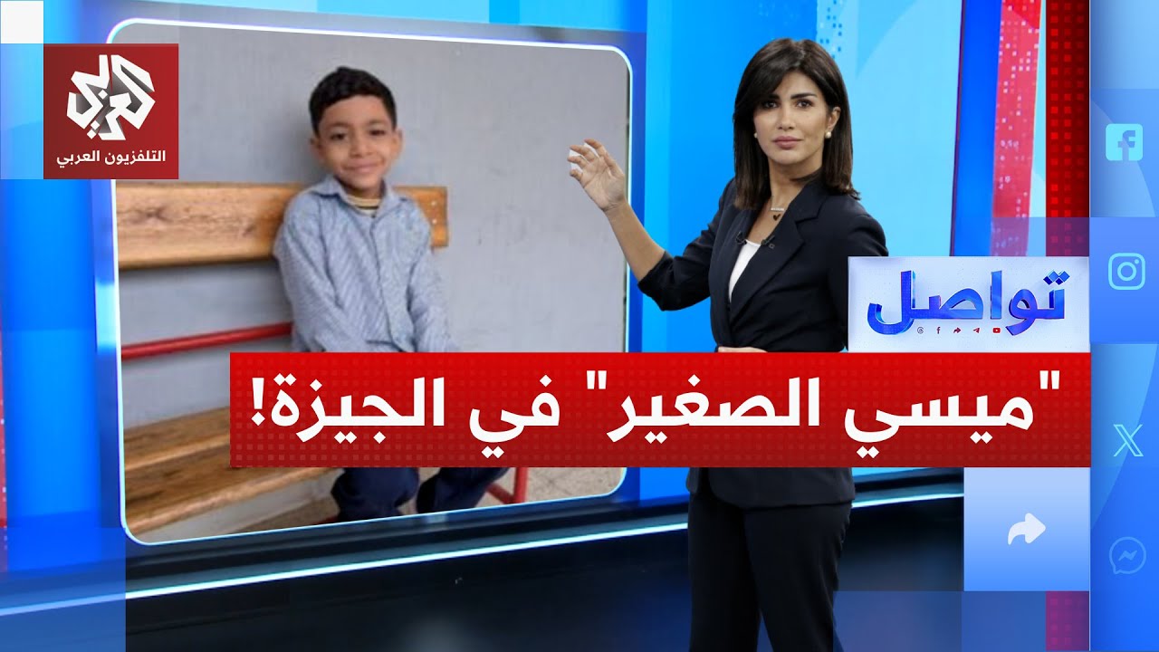 احتفاء بموهبة كروية لطفل مصري | تواصل