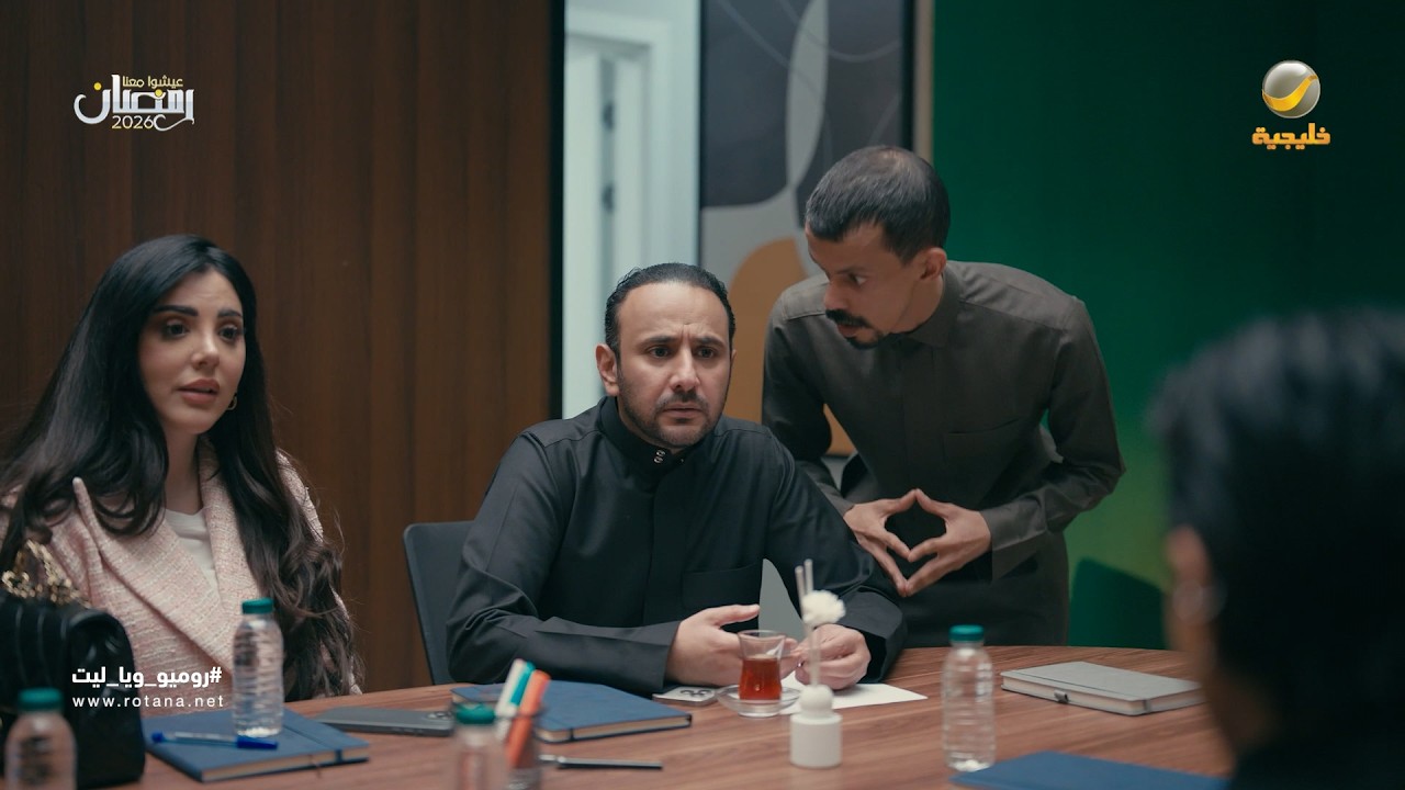 فيصل يوم صار رئيس مجلس إدارة - روميو وياليت