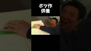 【ボツ作品】恐怖！急に現れる松岡修造 #shorts