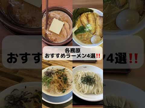 【カフェ＆グルメ⑧】「各務原おすすめラーメン4選!!」｜中部学院大学・中部学院大学短期大学部
