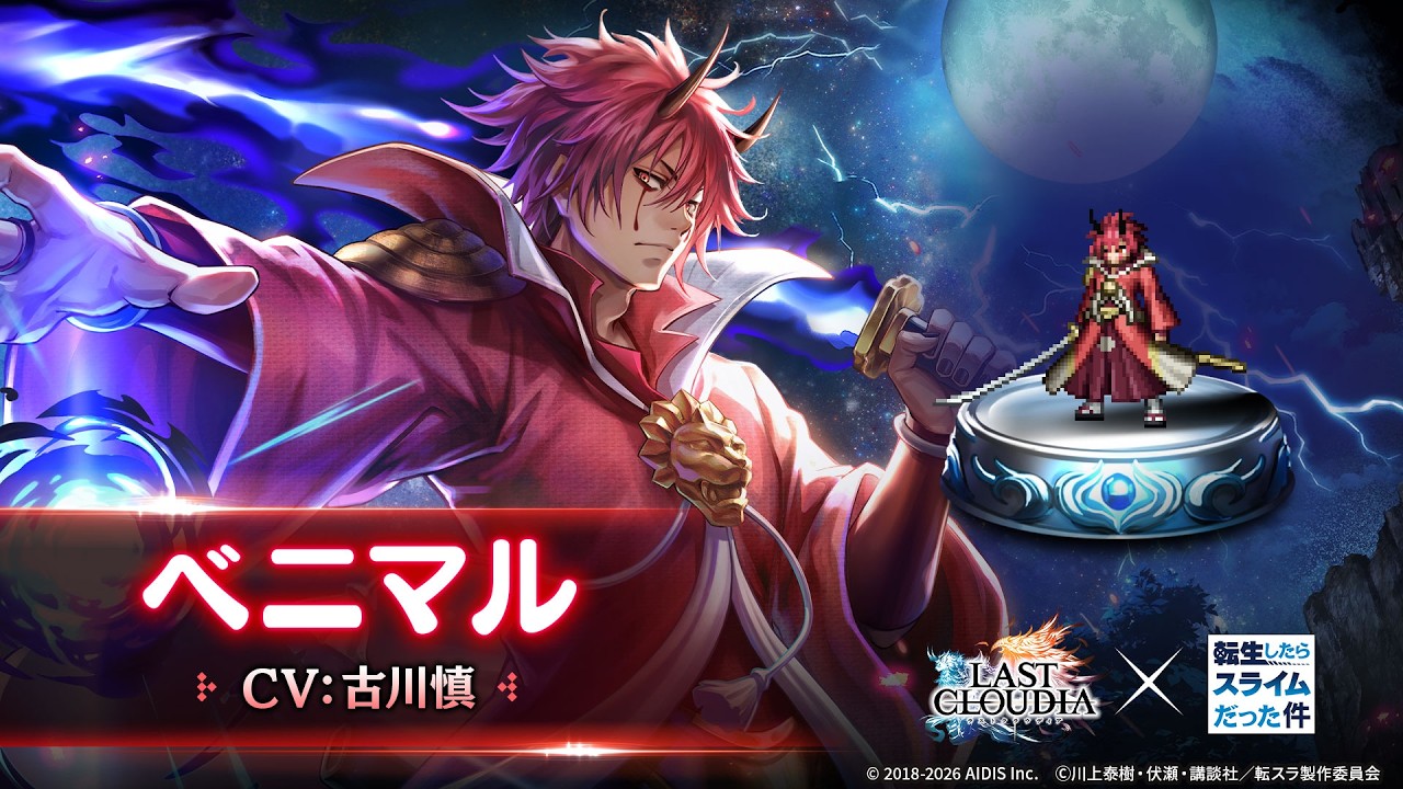 【転生したらスライムだった件】ベニマル（CV:古川慎）登場！