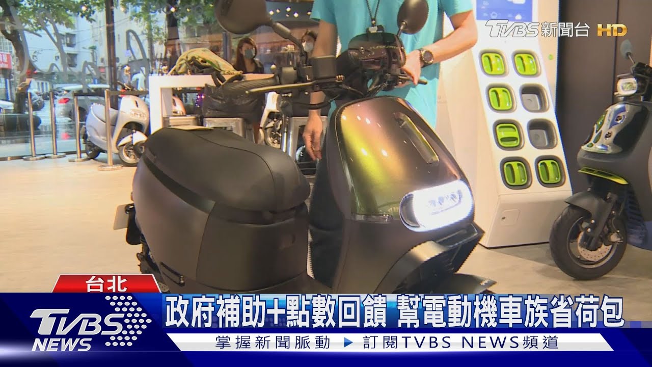 搶年底換車潮! 電動機車品牌推多元購車優惠