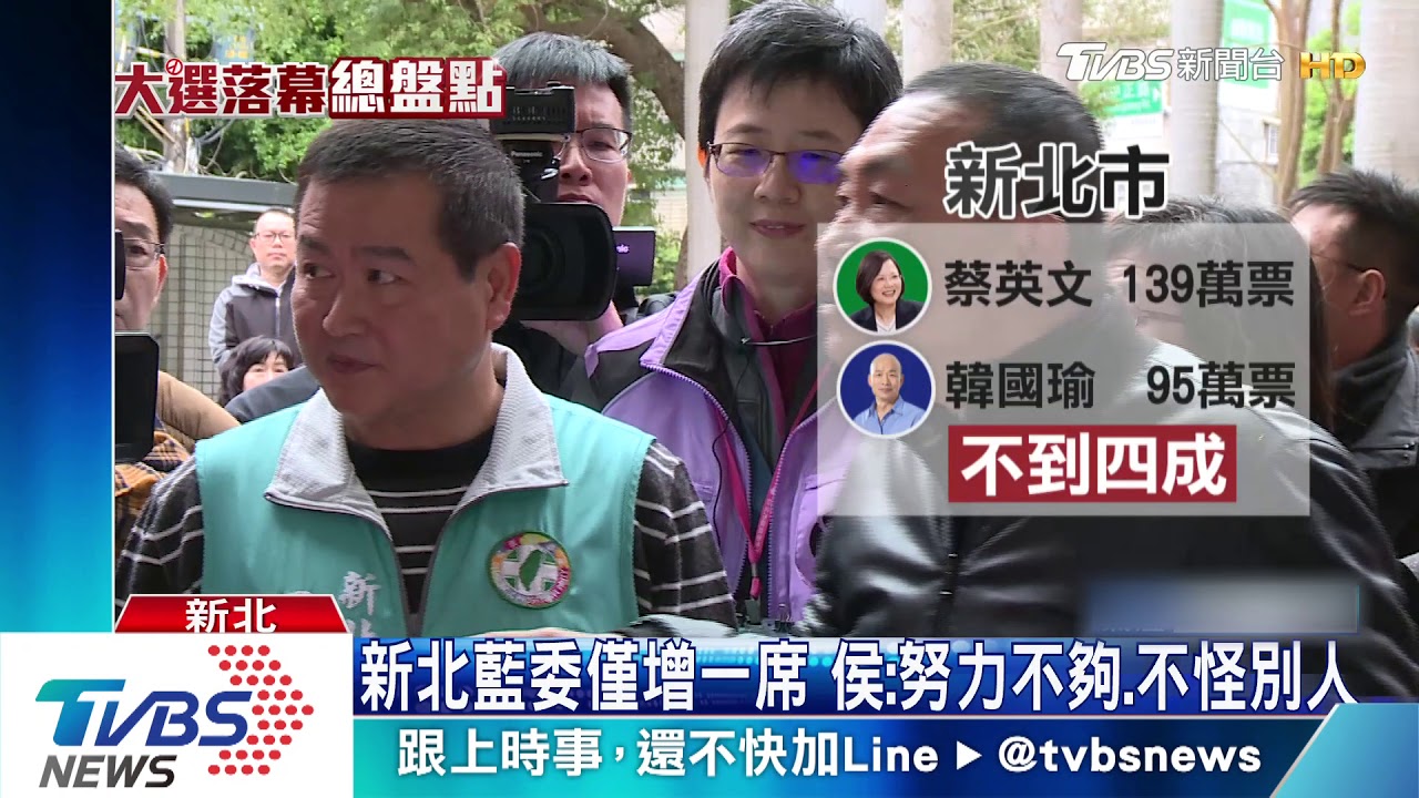 新北藍委僅增一席 侯:努力不夠、不怪別人