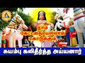 கலிதீர்த்த அய்யனார் கோயில் Kalitheertha Ayyanar Temp