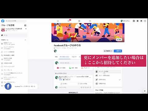 Facebookグループは有料です