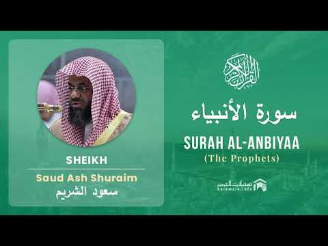 Quran 21   Surah Al Anbiyaa سورة الأنبياء   Sheikh Saud Ash Shuraim - With English Translation