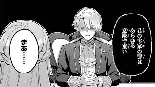 【異世界漫画】自由のため“悪女”を演じます！ 無能扱い令嬢と青年公爵の期限付き偽り夫婦生活  1~26 【マンガ動画】パート1