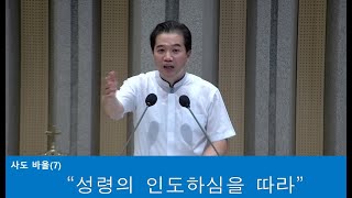 2024.08.25 말씀영상