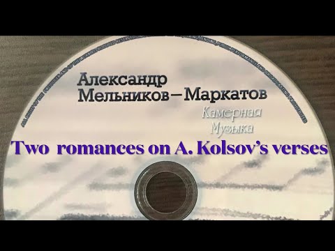 A.Melnikov-Markatov.   Two romances on Alexei Koltsov's verses