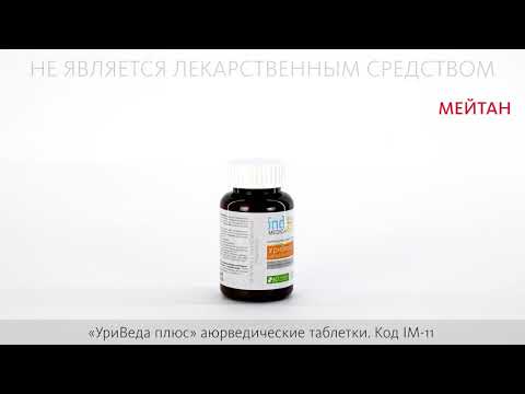 «УриВеда плюс»: для почек и мочевого пузыря (БАД) Indo Medica MeiTan